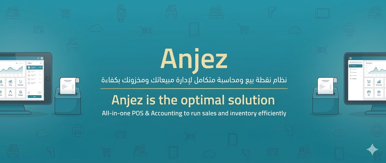 نظام نقطة البيع والمحاسبة