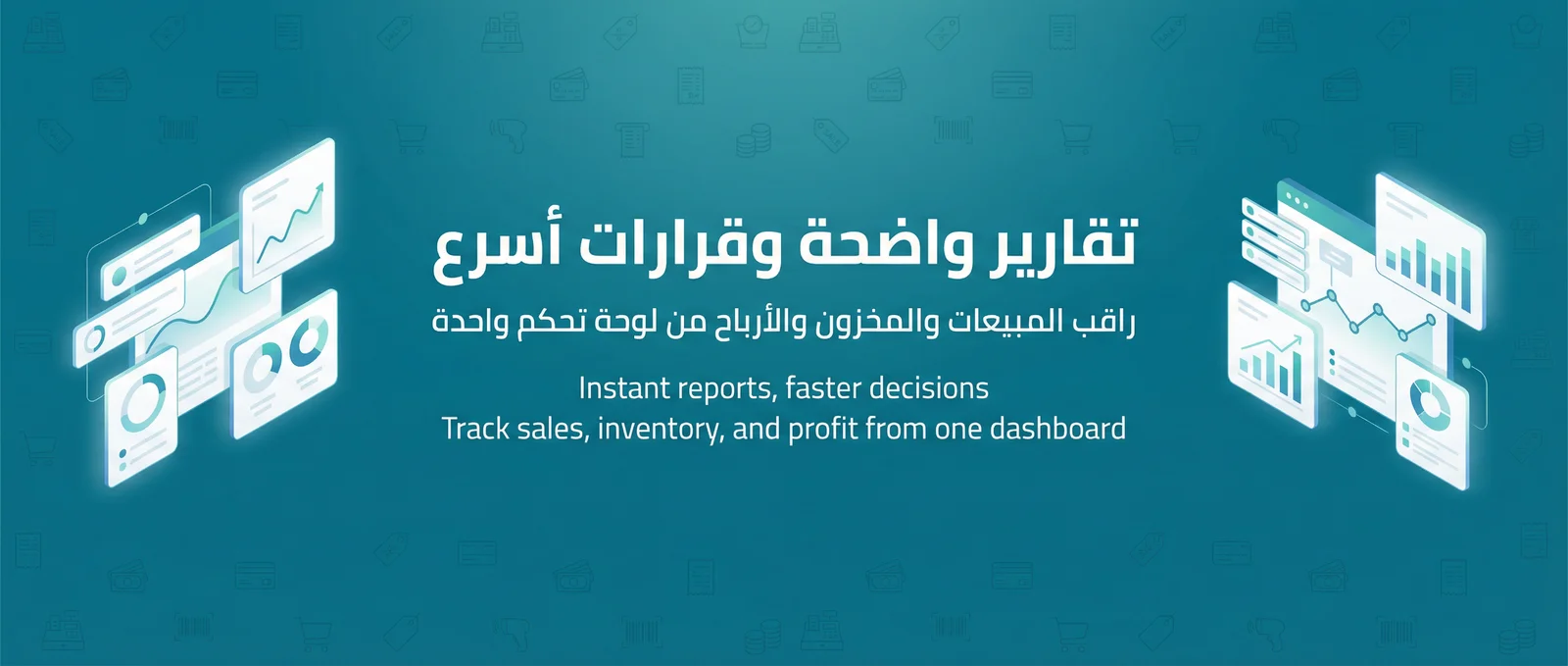 فواتير وإيصالات واضحة لنشاطك التجاري